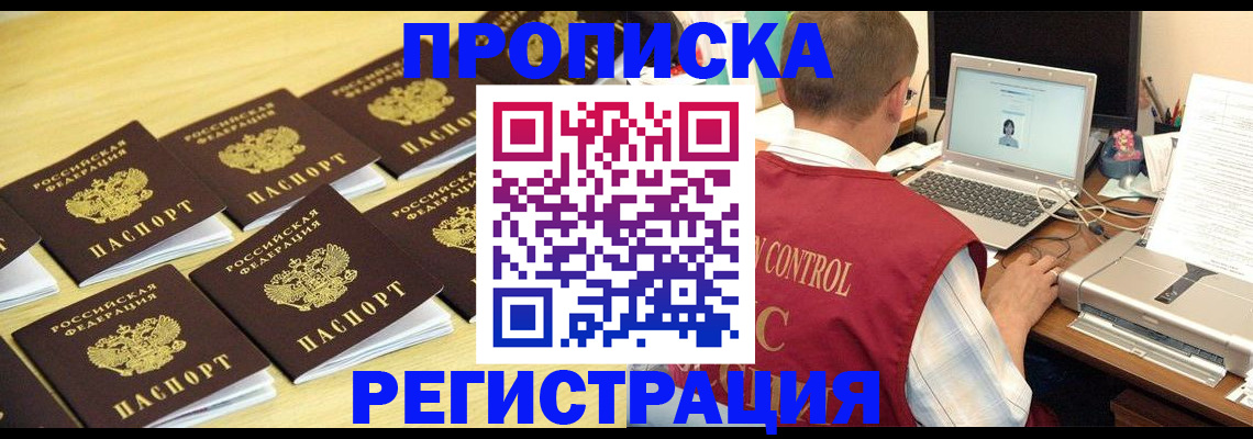 купить прописку в Лебедяни